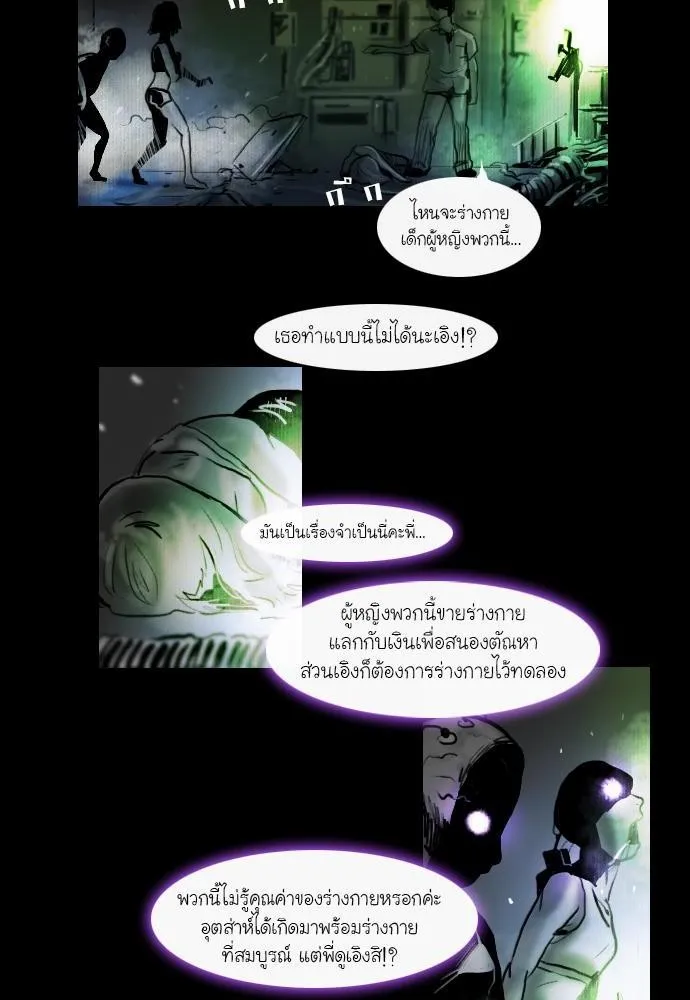 Bad Time Stories - หน้า 35