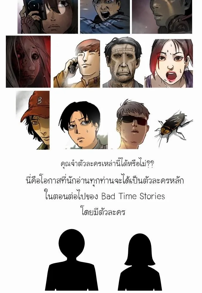 Bad Time Stories - หน้า 55