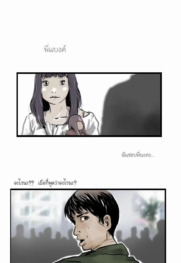 Bad Time Stories - หน้า 20