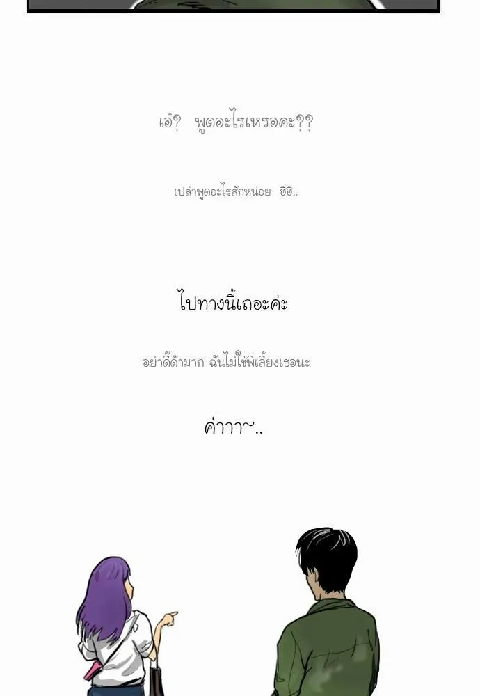 Bad Time Stories - หน้า 21