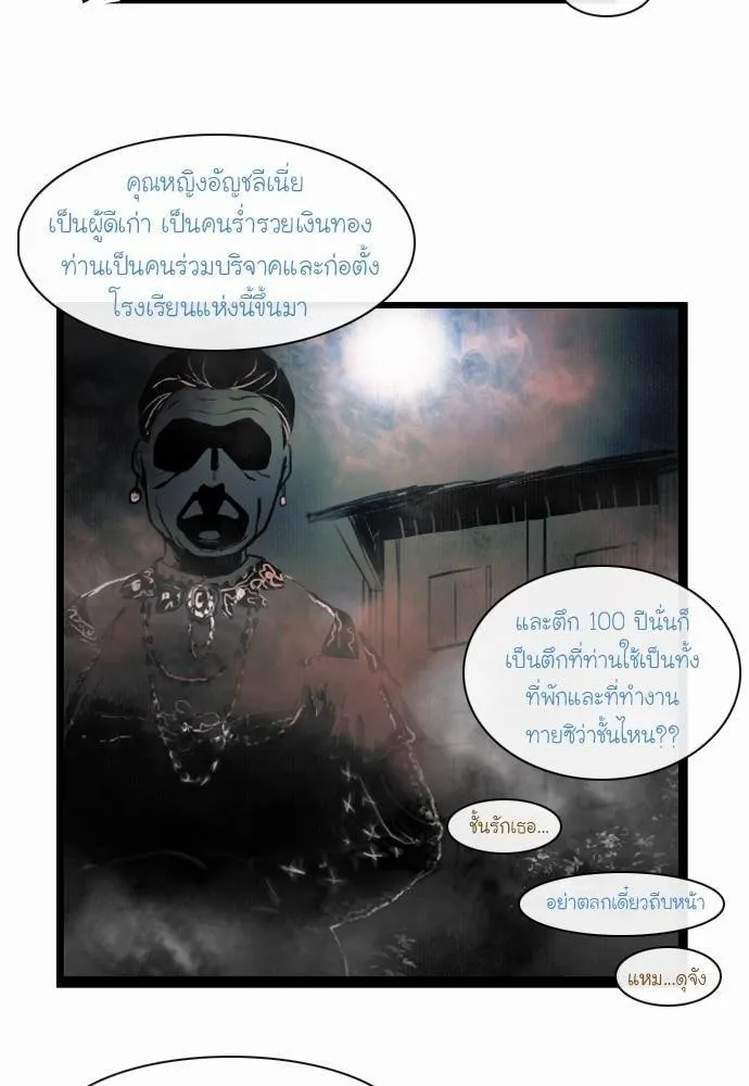 Bad Time Stories - หน้า 25