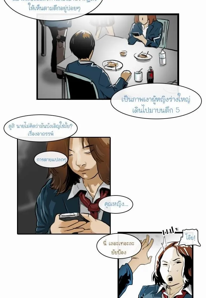 Bad Time Stories - หน้า 27