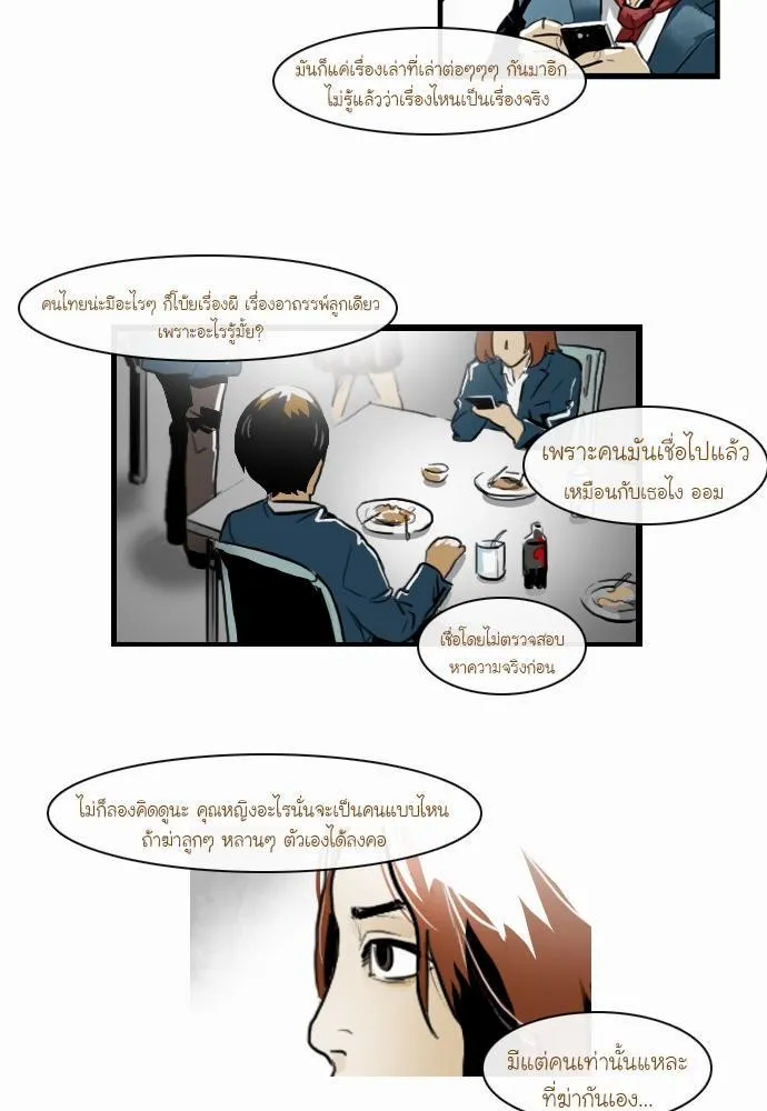 Bad Time Stories - หน้า 28