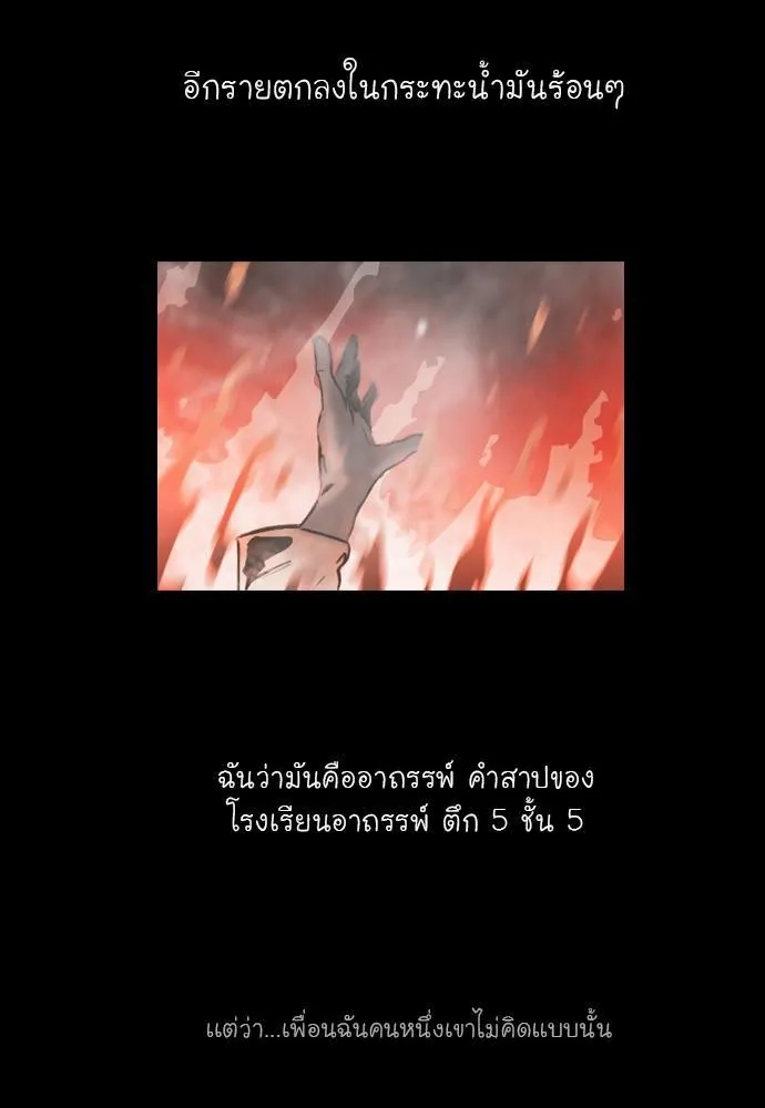 Bad Time Stories - หน้า 2