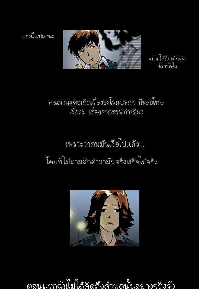 Bad Time Stories - หน้า 3