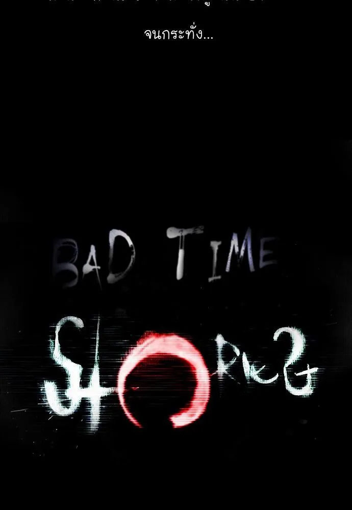 Bad Time Stories - หน้า 4