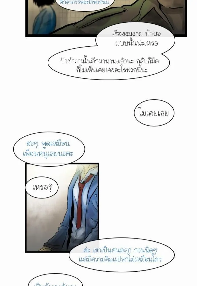 Bad Time Stories - หน้า 43