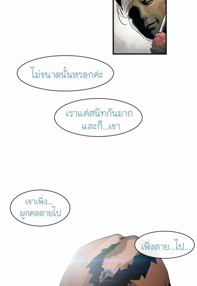 Bad Time Stories - หน้า 45