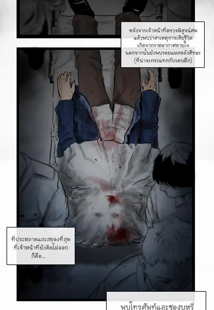 Bad Time Stories - หน้า 6