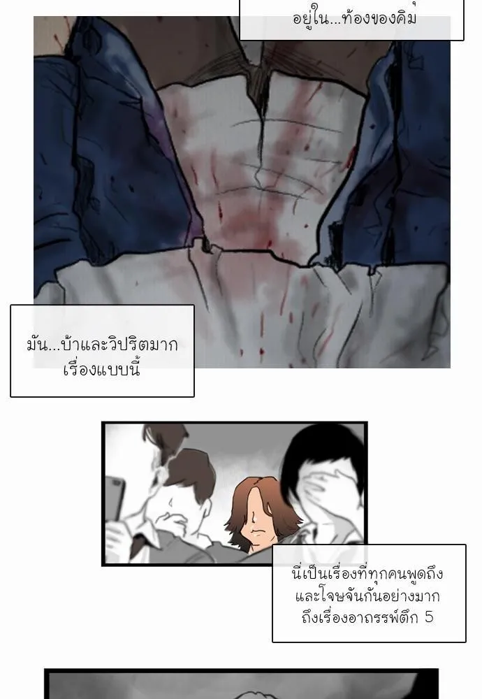 Bad Time Stories - หน้า 7