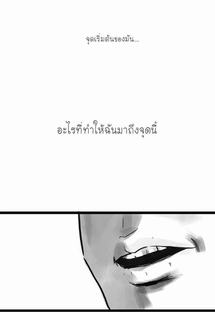 Bad Time Stories - หน้า 14