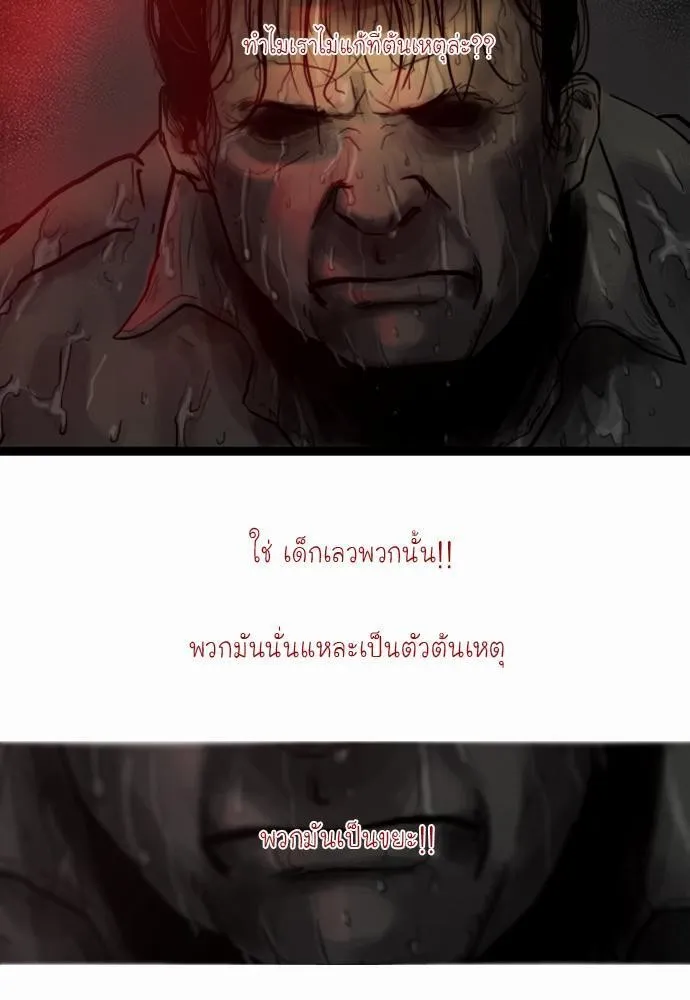 Bad Time Stories - หน้า 24