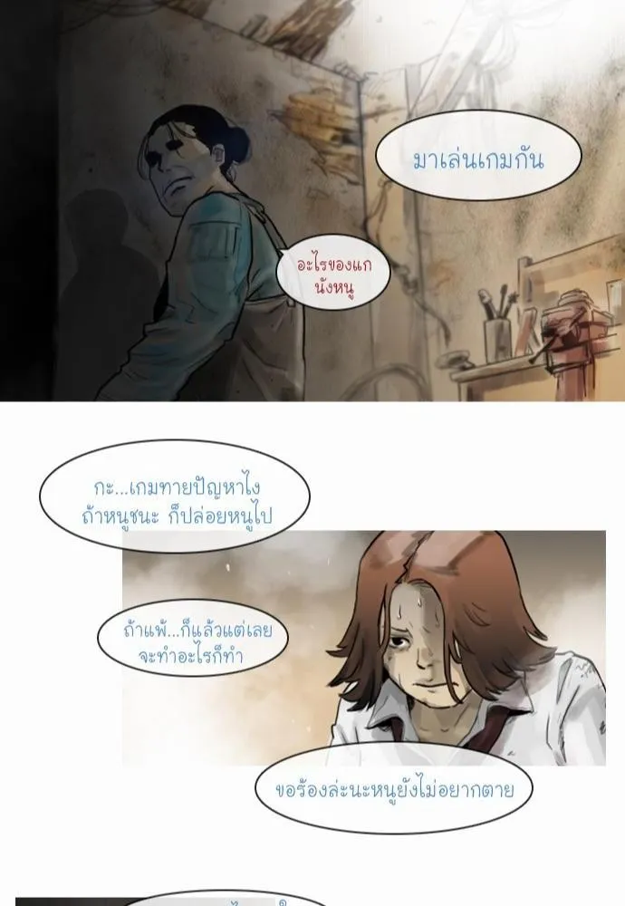 Bad Time Stories - หน้า 45