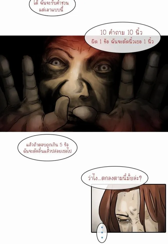 Bad Time Stories - หน้า 47