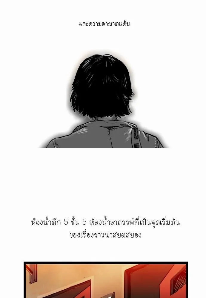 Bad Time Stories - หน้า 1