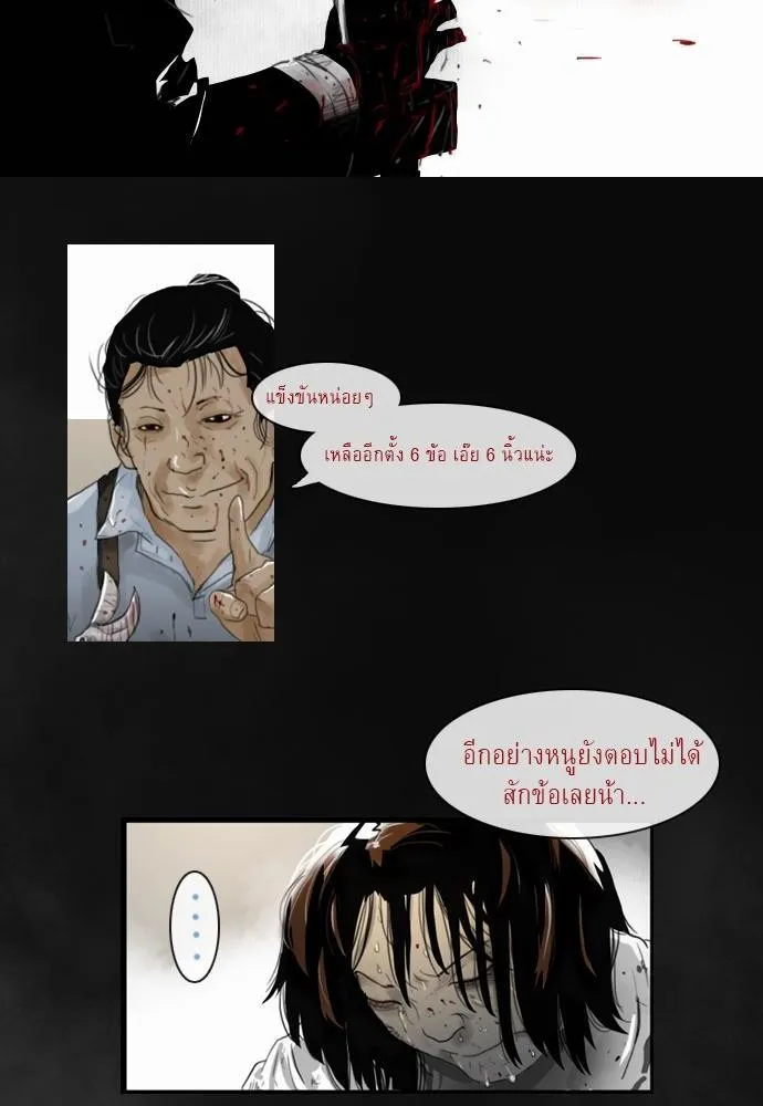 Bad Time Stories - หน้า 17