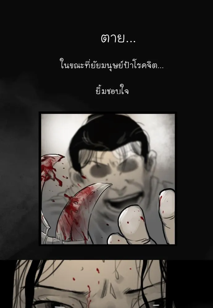 Bad Time Stories - หน้า 20