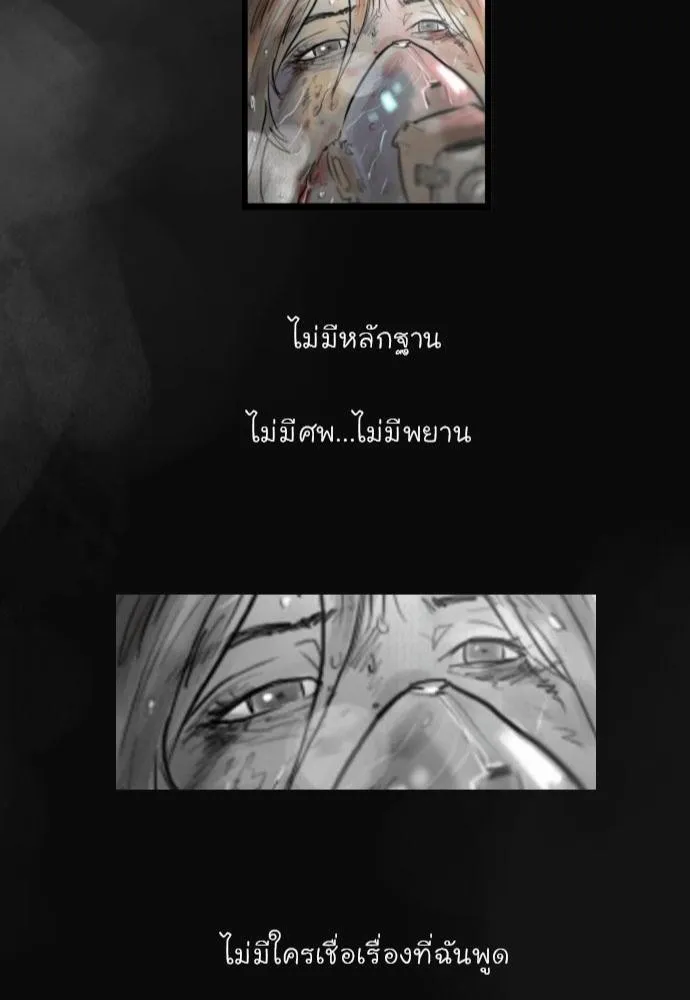 Bad Time Stories - หน้า 49