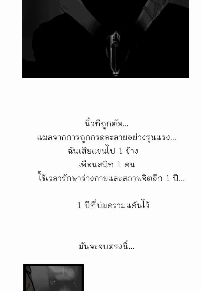 Bad Time Stories - หน้า 51