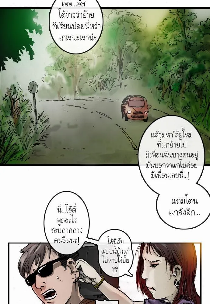 Bad Time Stories - หน้า 14