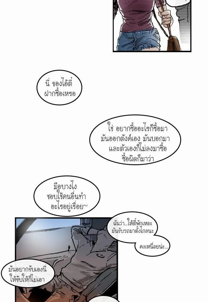 Bad Time Stories - หน้า 29