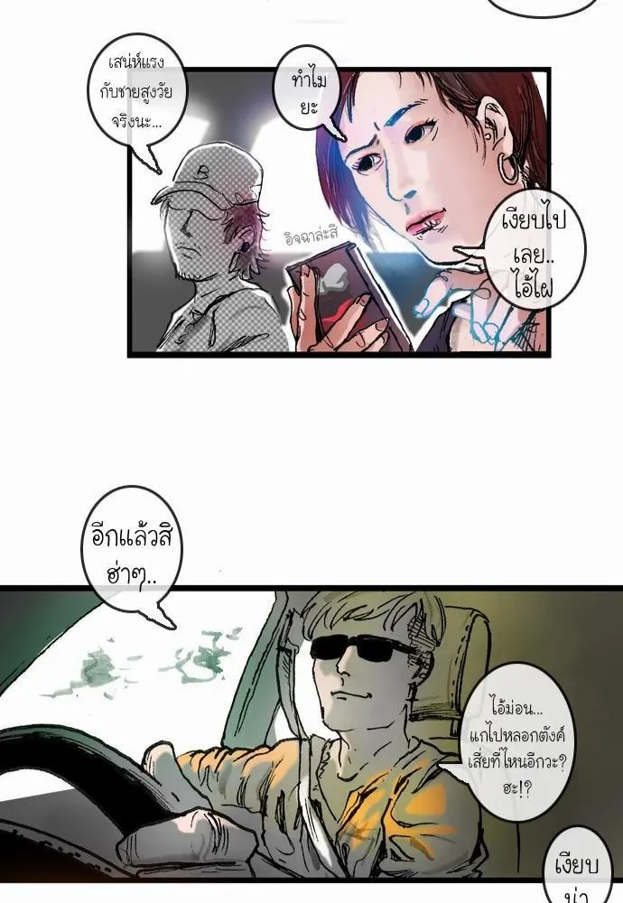 Bad Time Stories - หน้า 41