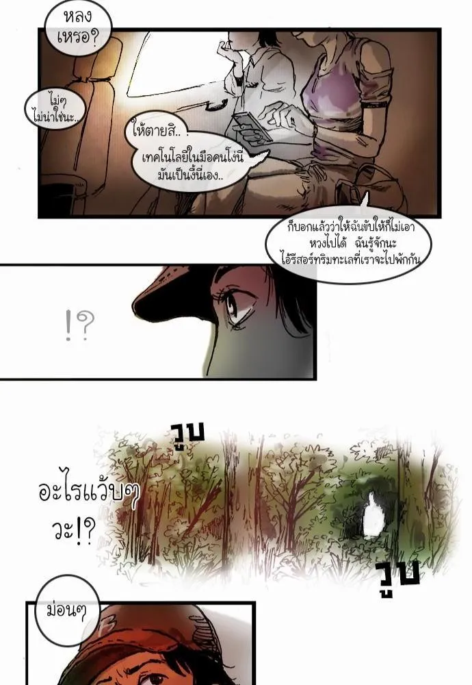 Bad Time Stories - หน้า 43