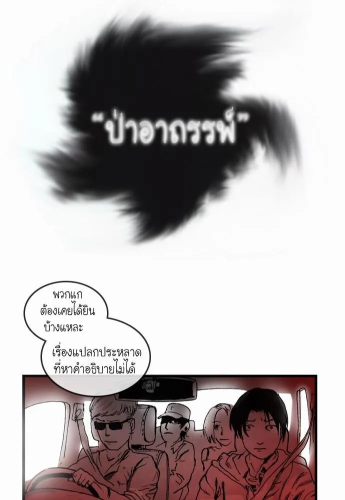 Bad Time Stories - หน้า 49