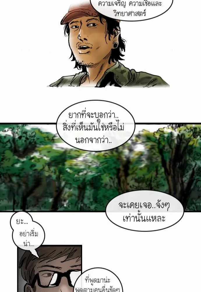 Bad Time Stories - หน้า 51