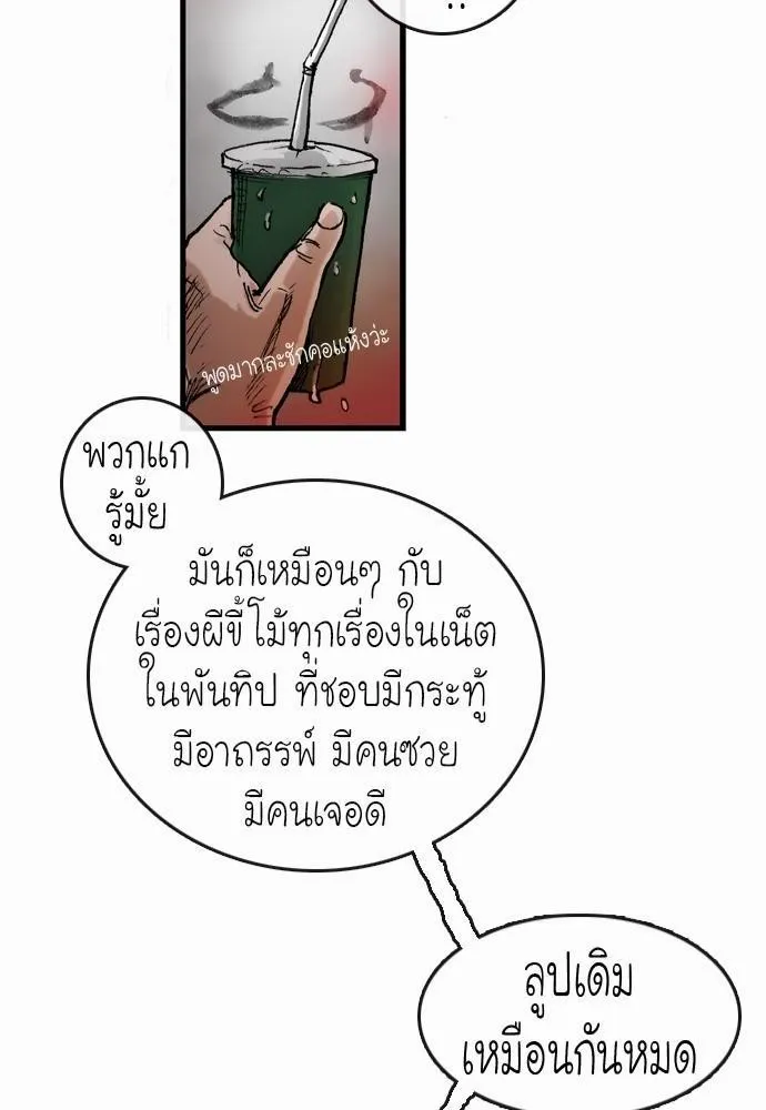 Bad Time Stories - หน้า 57