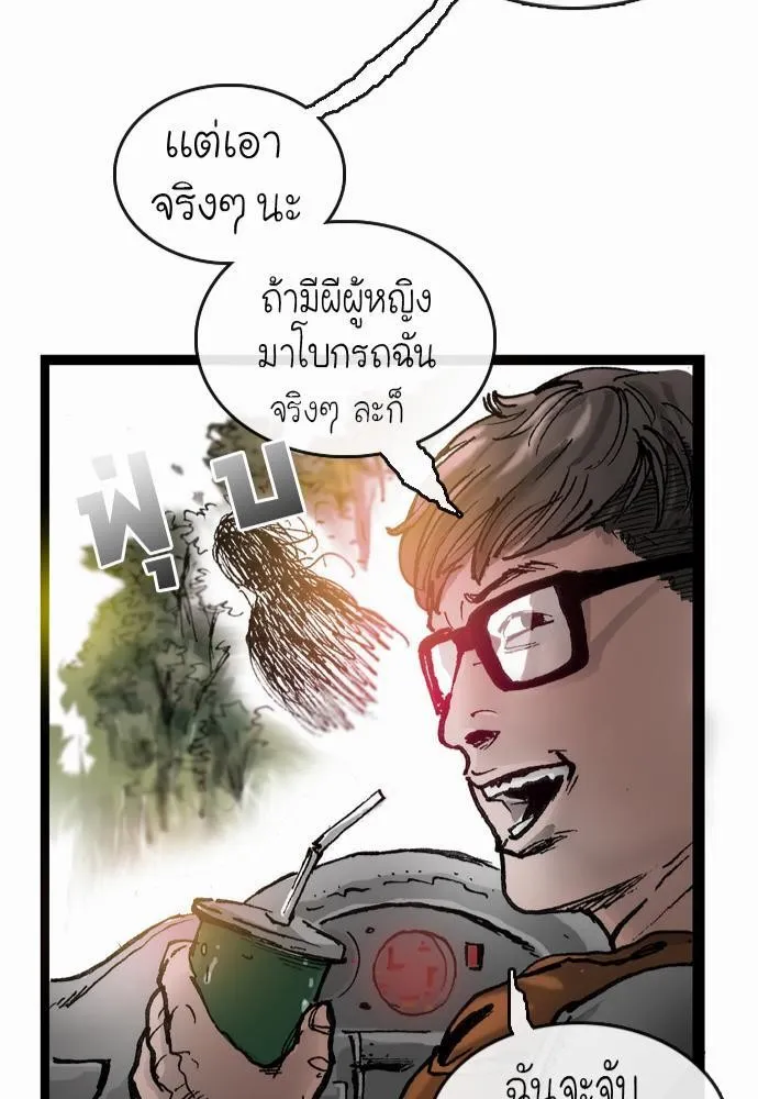 Bad Time Stories - หน้า 58