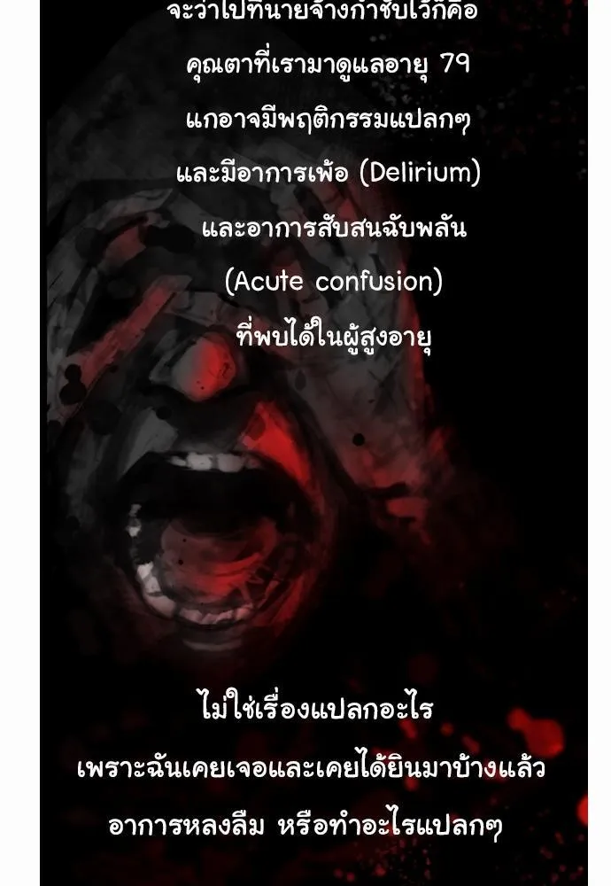 Bad Time Stories - หน้า 13