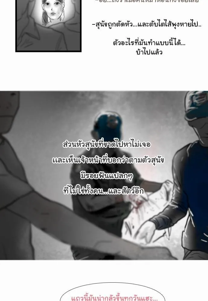 Bad Time Stories - หน้า 11