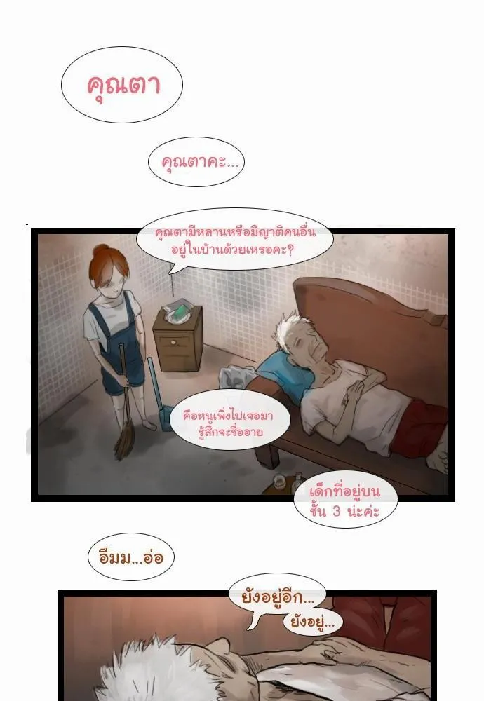 Bad Time Stories - หน้า 17