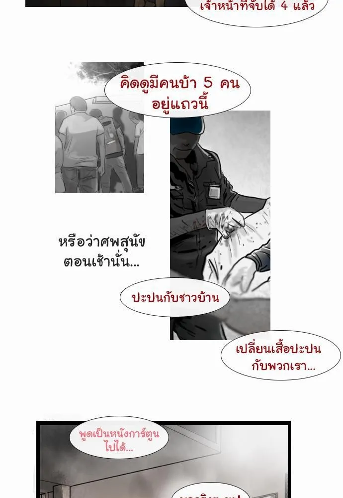 Bad Time Stories - หน้า 24