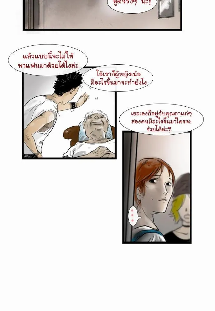 Bad Time Stories - หน้า 25