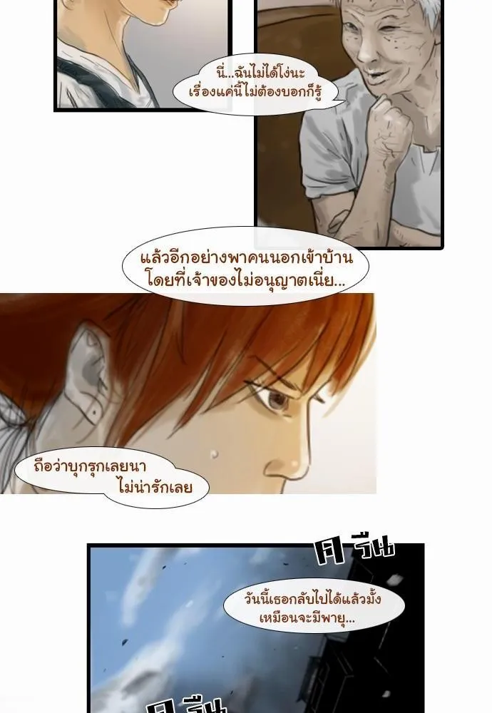 Bad Time Stories - หน้า 13