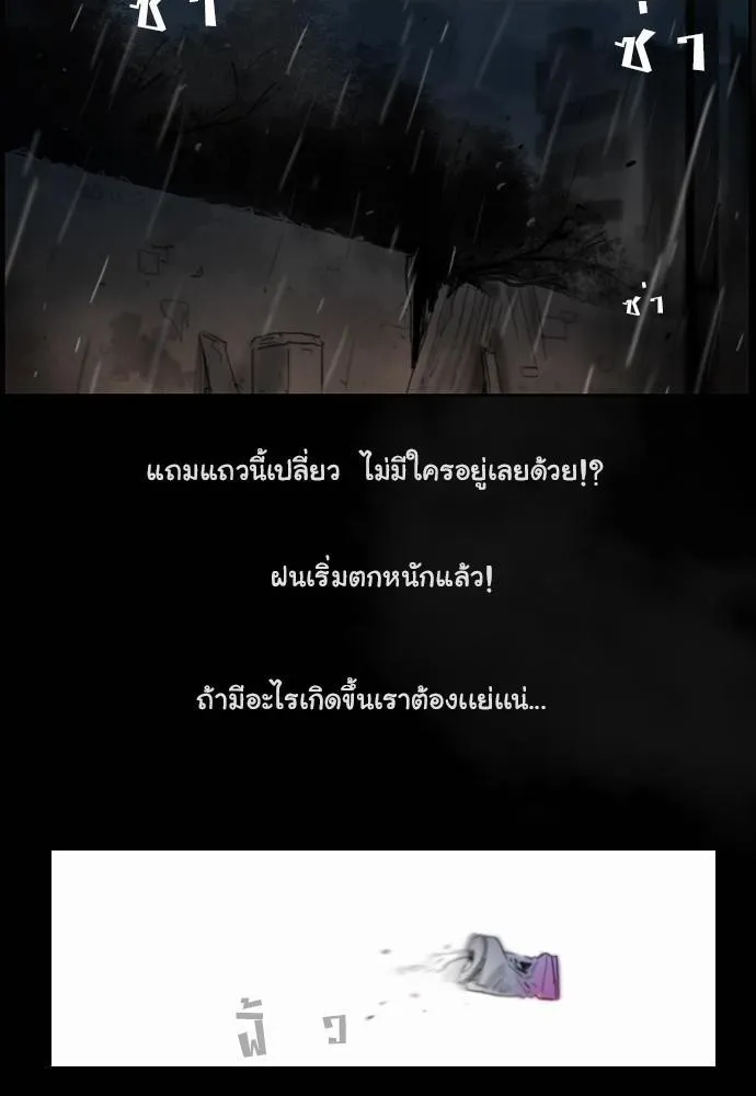 Bad Time Stories - หน้า 19