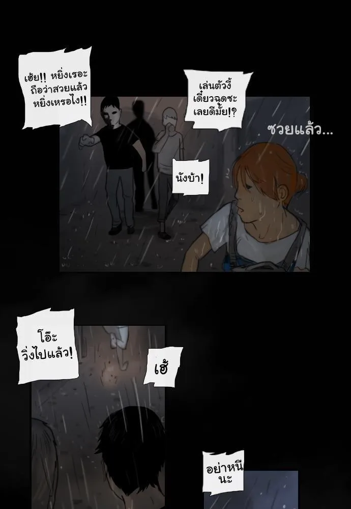 Bad Time Stories - หน้า 20