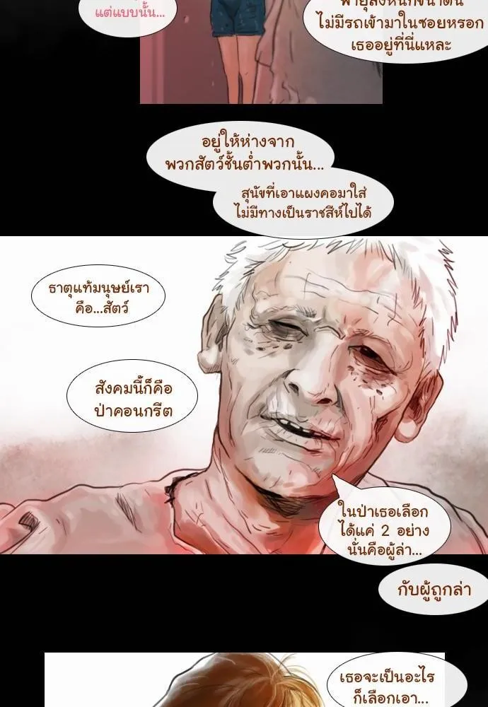 Bad Time Stories - หน้า 25