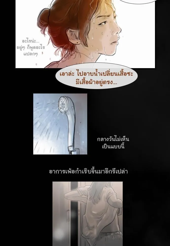 Bad Time Stories - หน้า 26