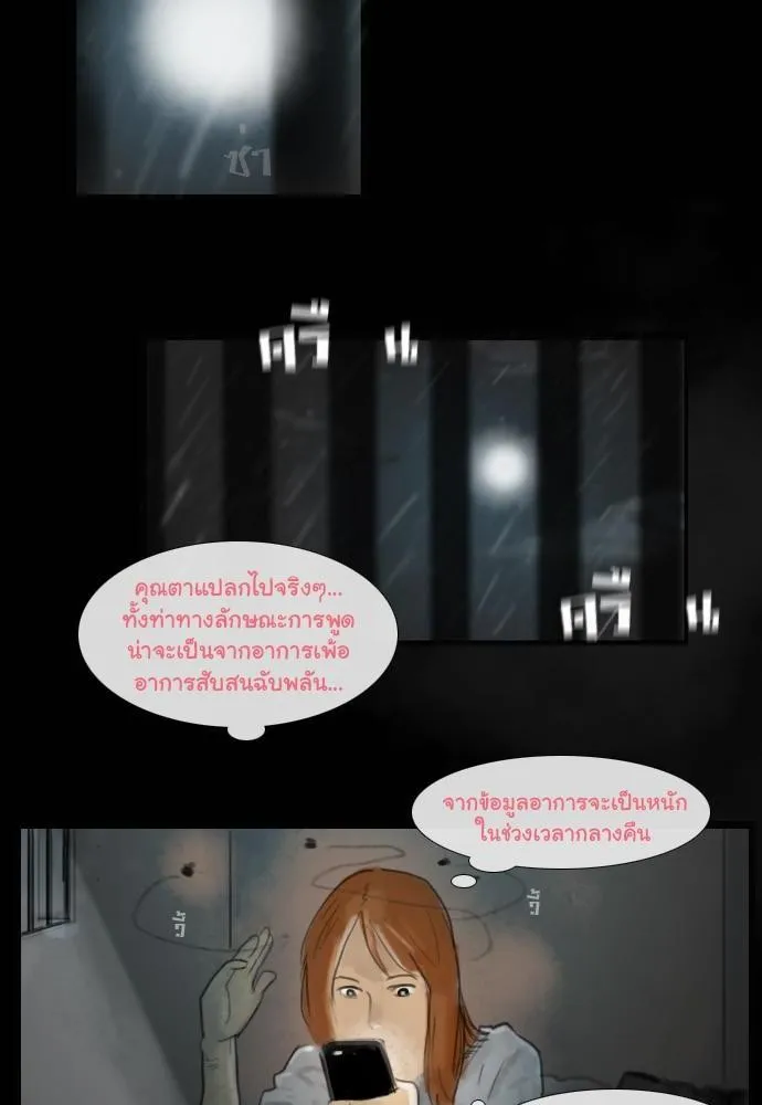 Bad Time Stories - หน้า 29