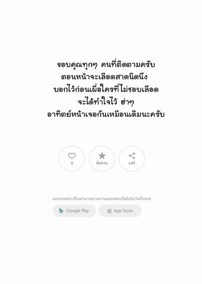 Bad Time Stories - หน้า 44