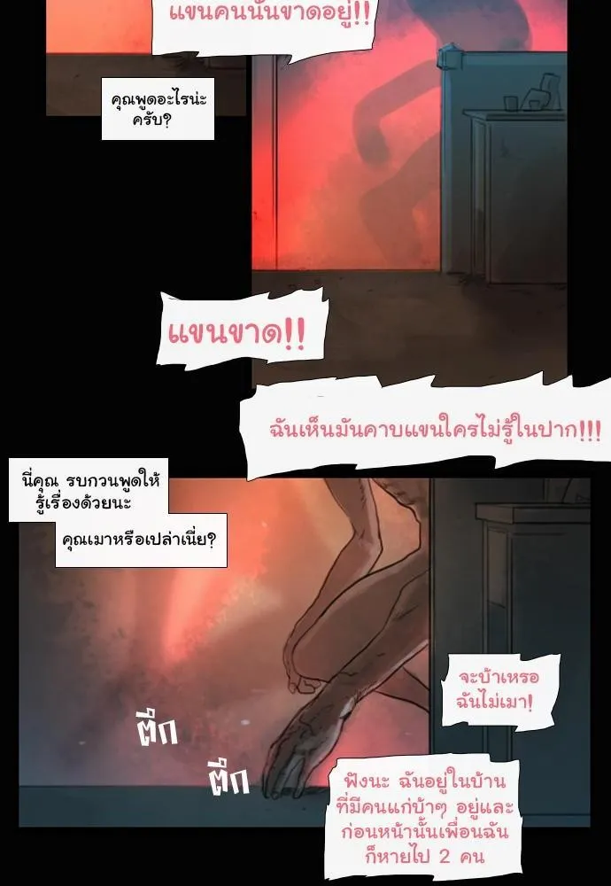 Bad Time Stories - หน้า 11