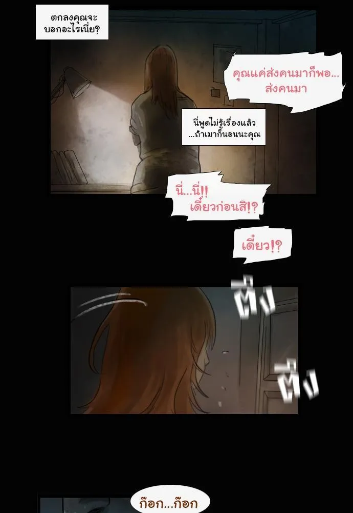 Bad Time Stories - หน้า 12