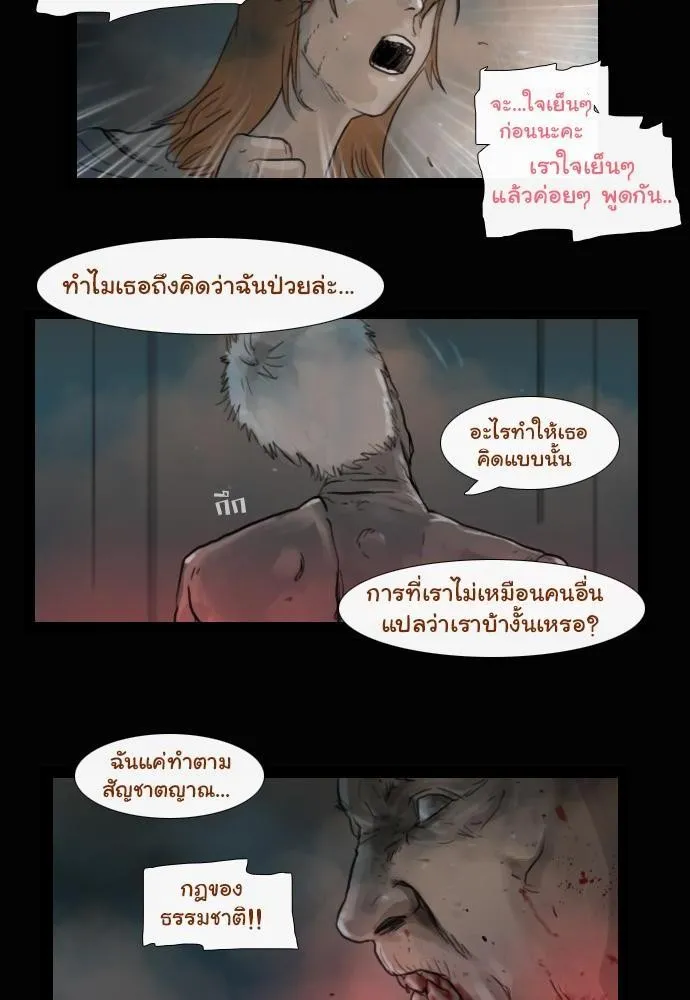 Bad Time Stories - หน้า 15