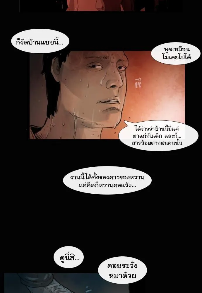 Bad Time Stories - หน้า 21