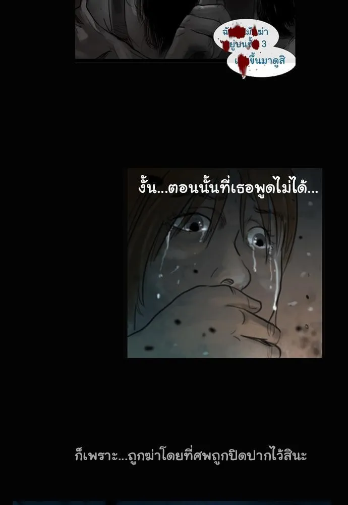 Bad Time Stories - หน้า 24