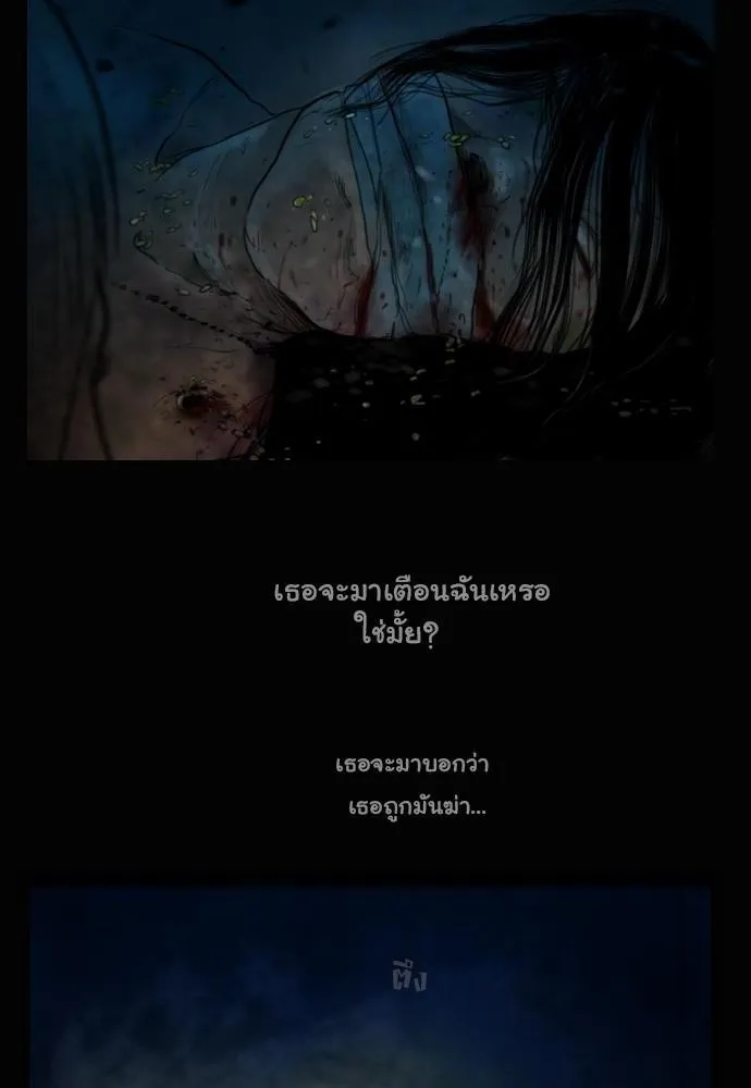 Bad Time Stories - หน้า 25