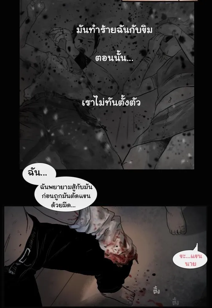 Bad Time Stories - หน้า 29